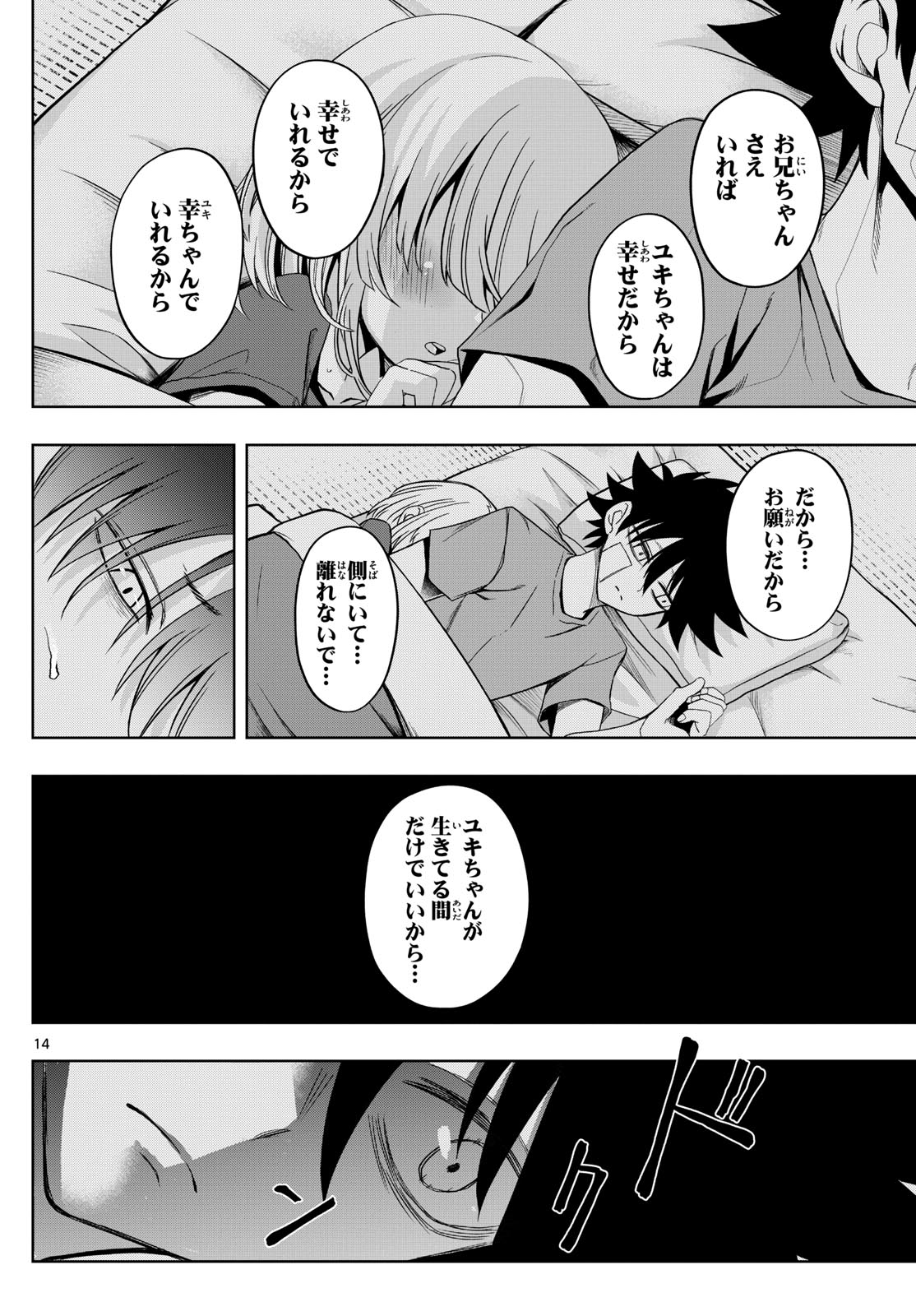 タタリ 第48話 - Page 14