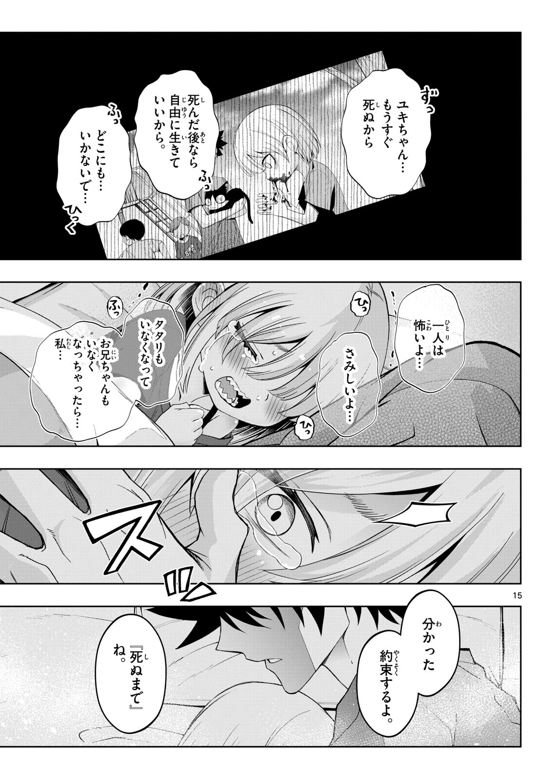 タタリ 第48話 - Page 15