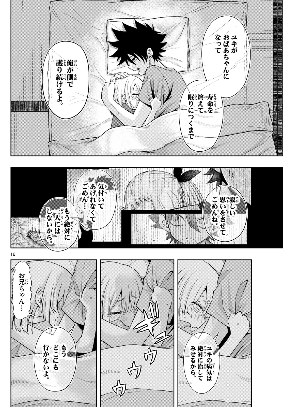 タタリ 第48話 - Page 16
