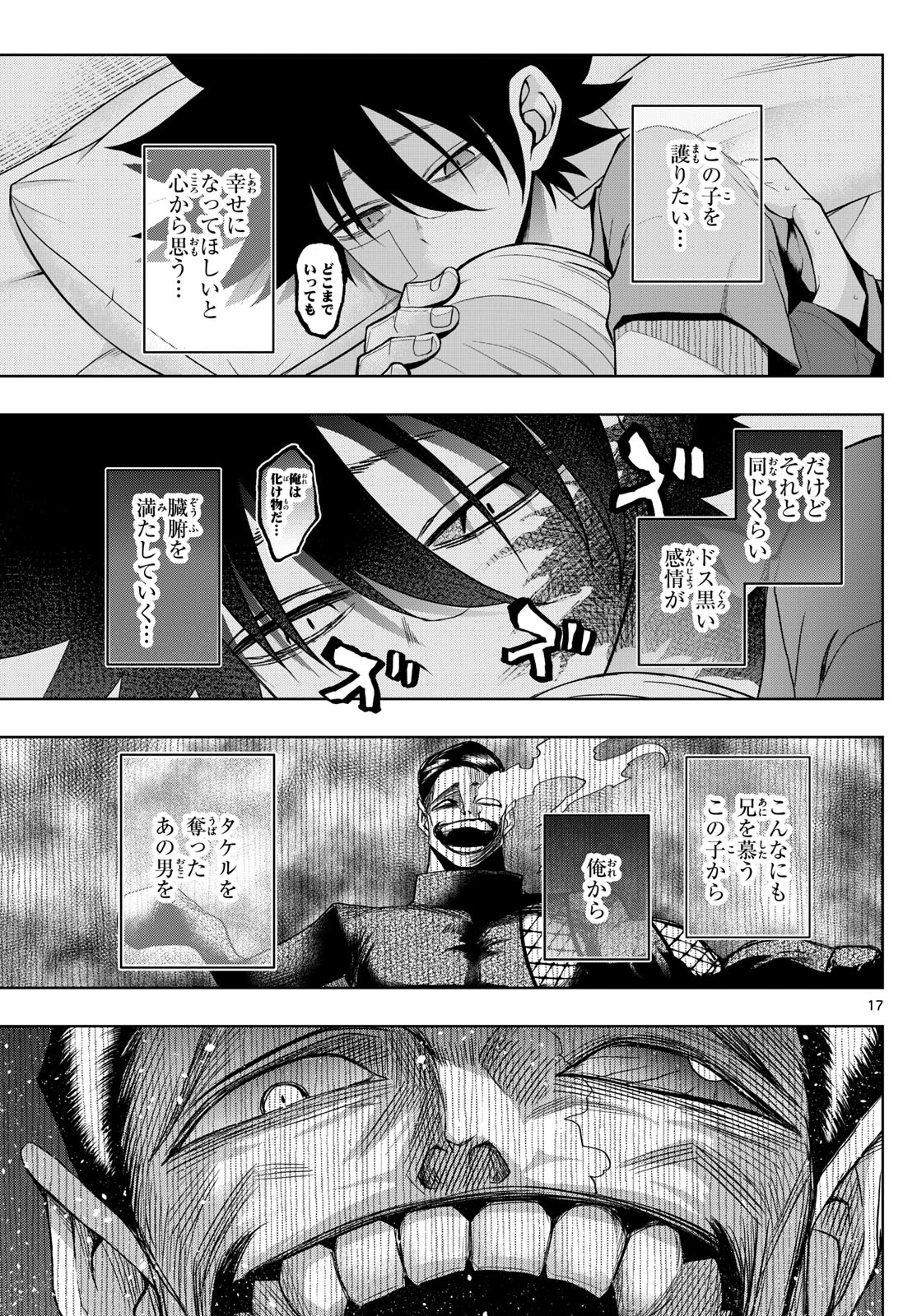 タタリ 第48話 - Page 17