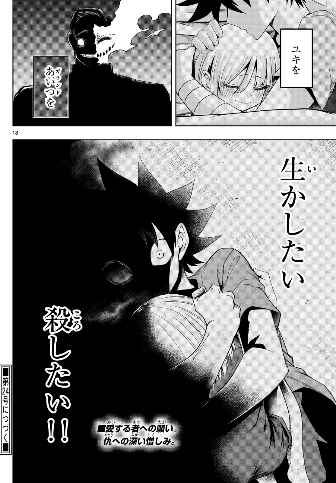 タタリ 第48話 - Page 18