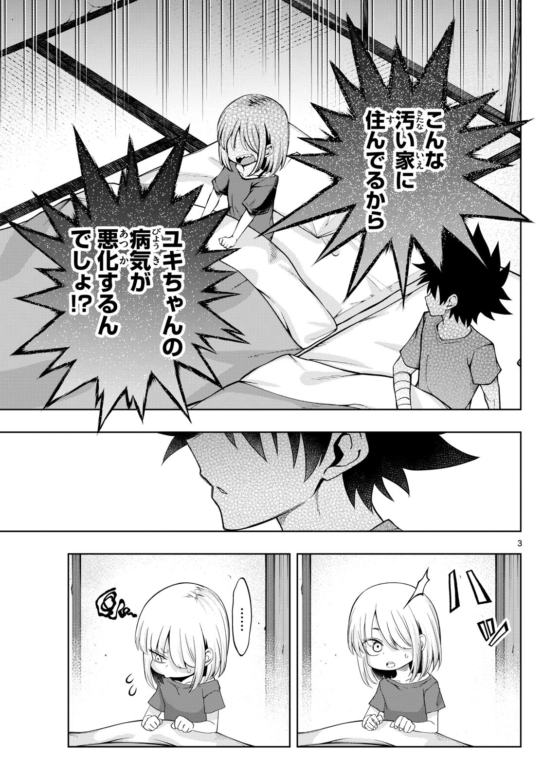 タタリ 第48話 - Page 3