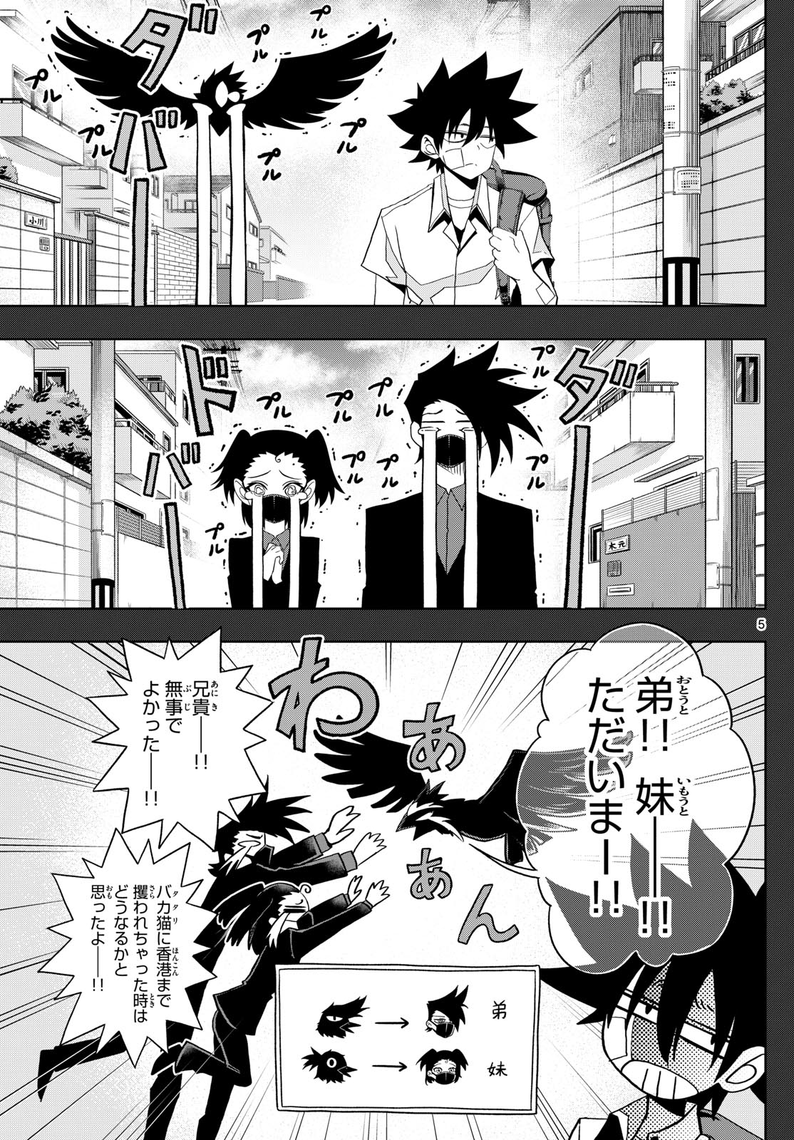 タタリ 第48話 - Page 5