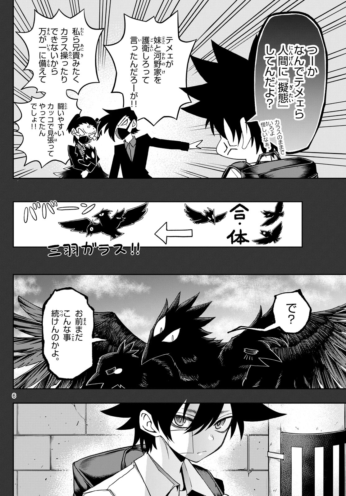 タタリ 第48話 - Page 6
