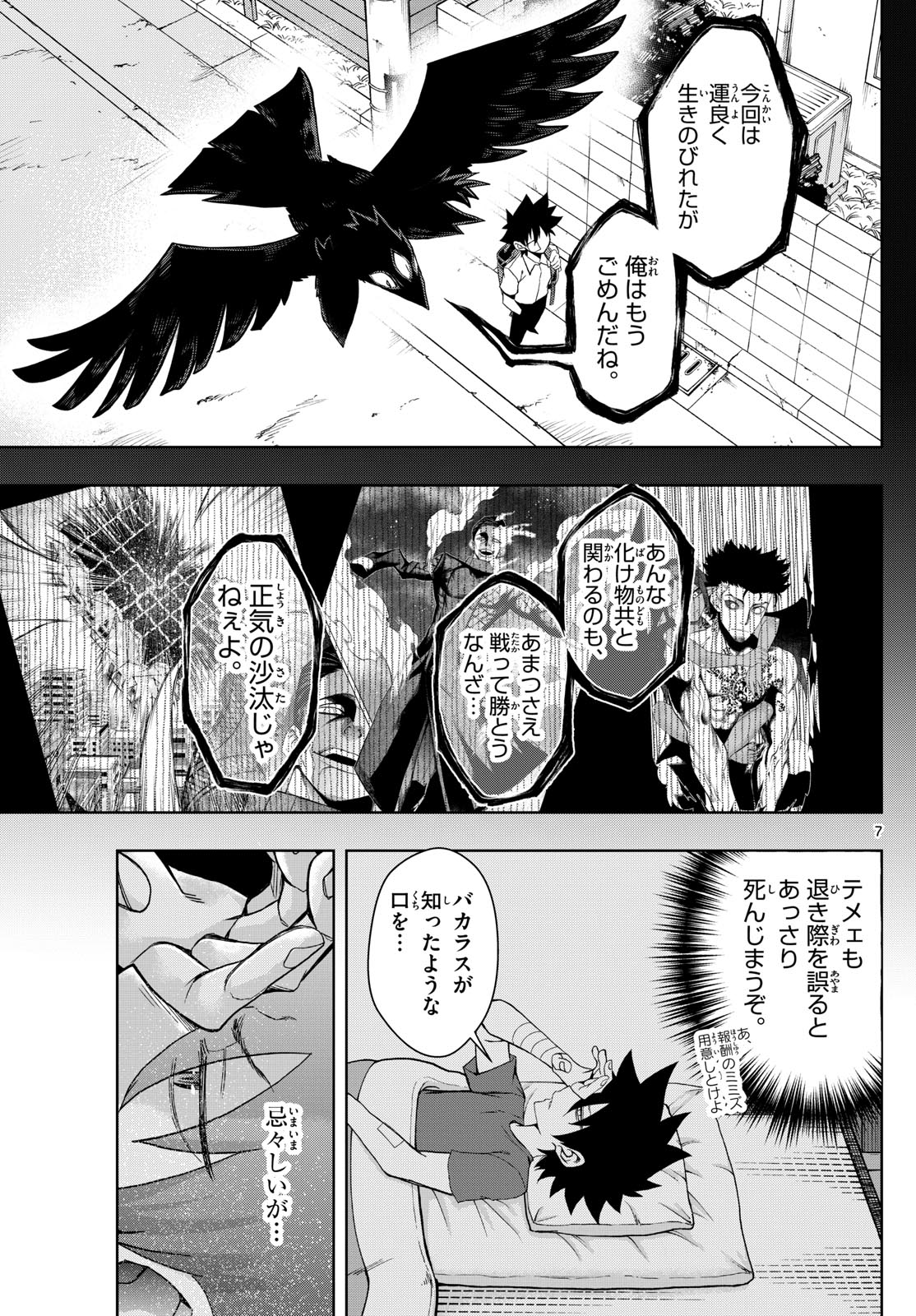 タタリ 第48話 - Page 7