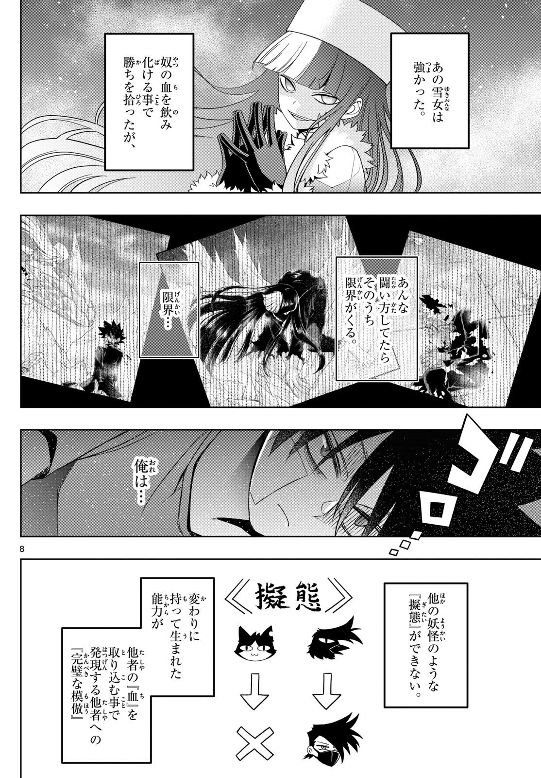 タタリ 第48話 - Page 8
