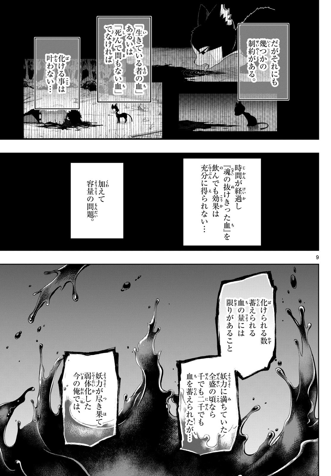 タタリ 第48話 - Page 9