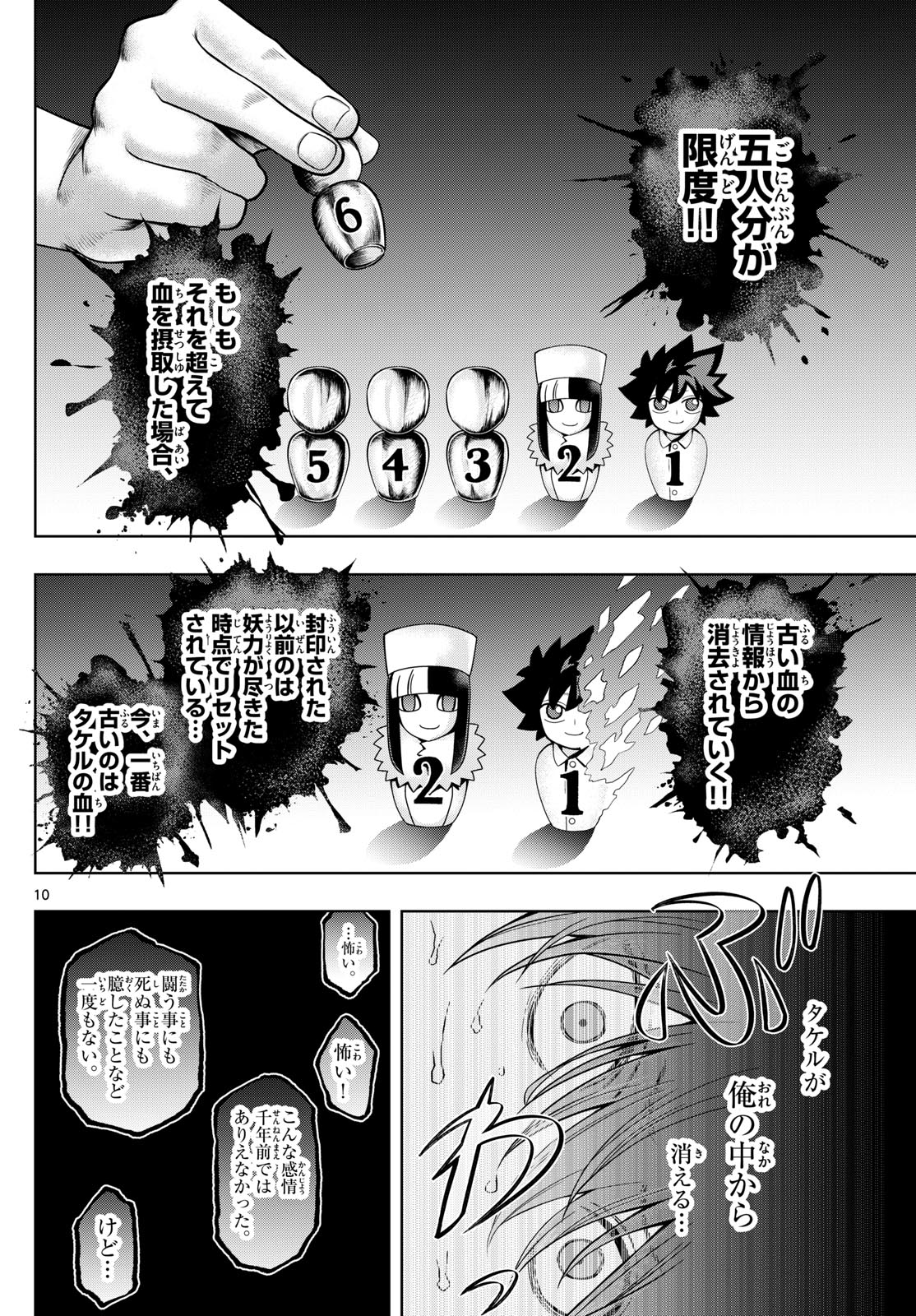 タタリ 第48話 - Page 10