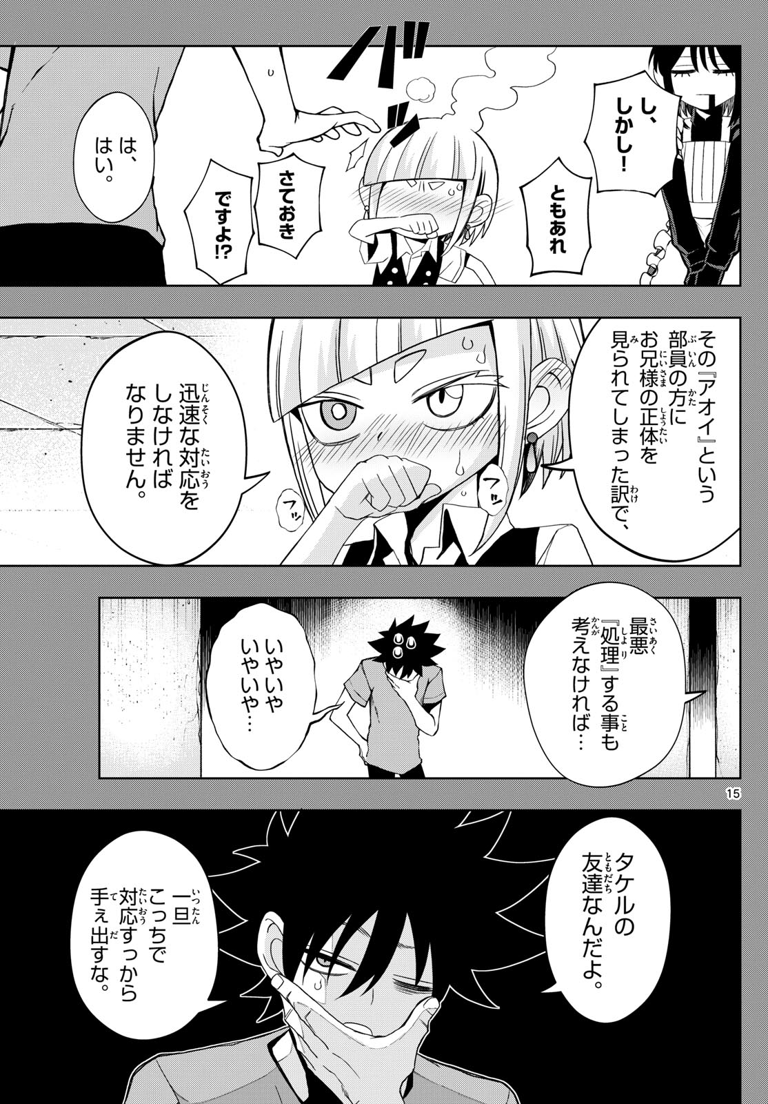 タタリ 第50話 - Page 15