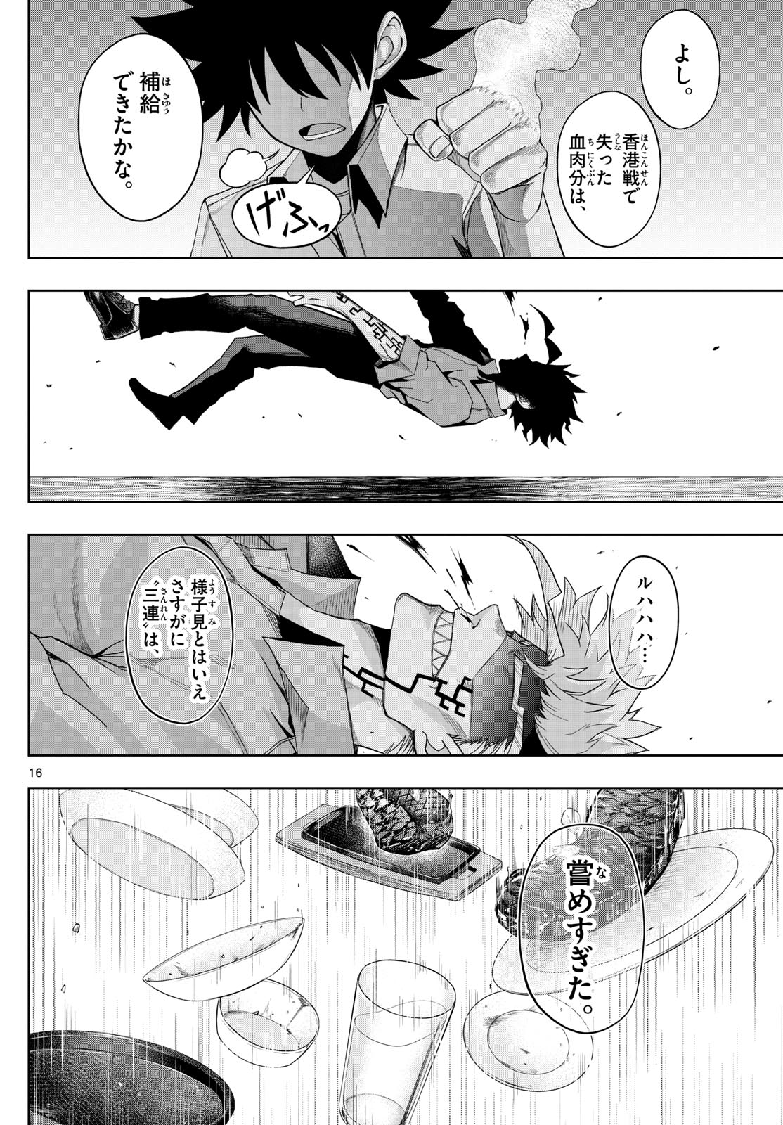 タタリ 第52話 - Page 16