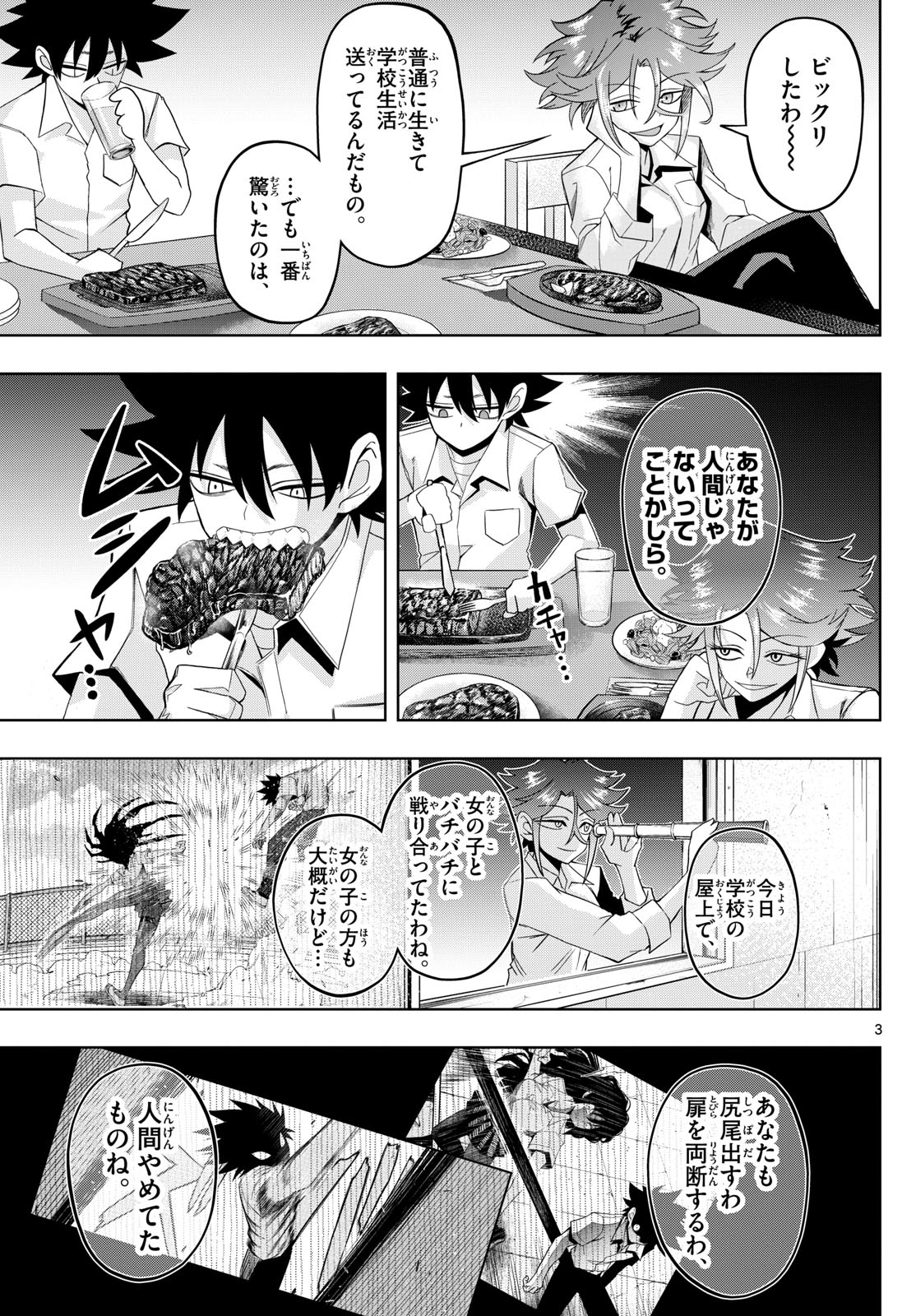タタリ 第52話 - Page 3