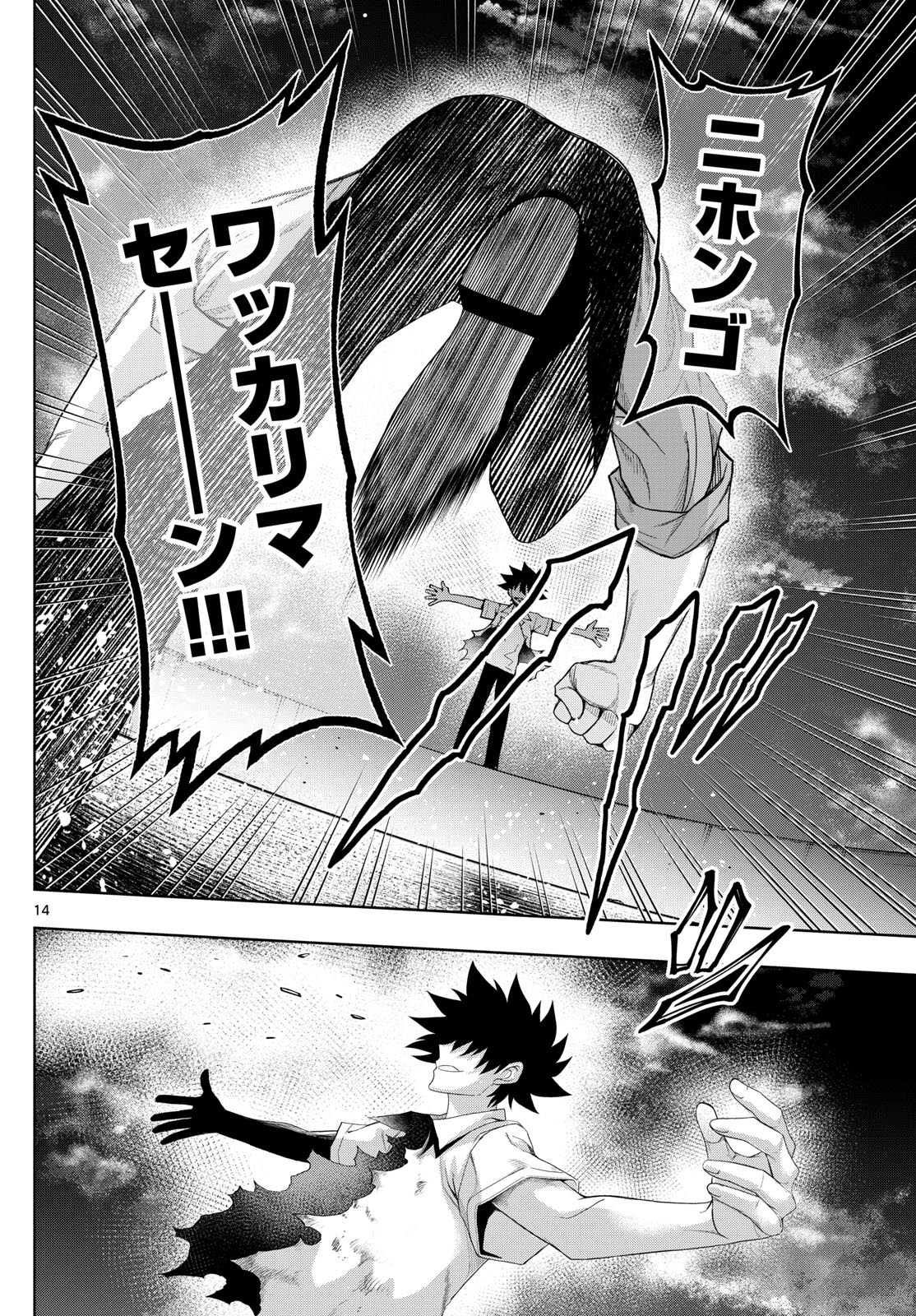 タタリ 第53話 - Page 14
