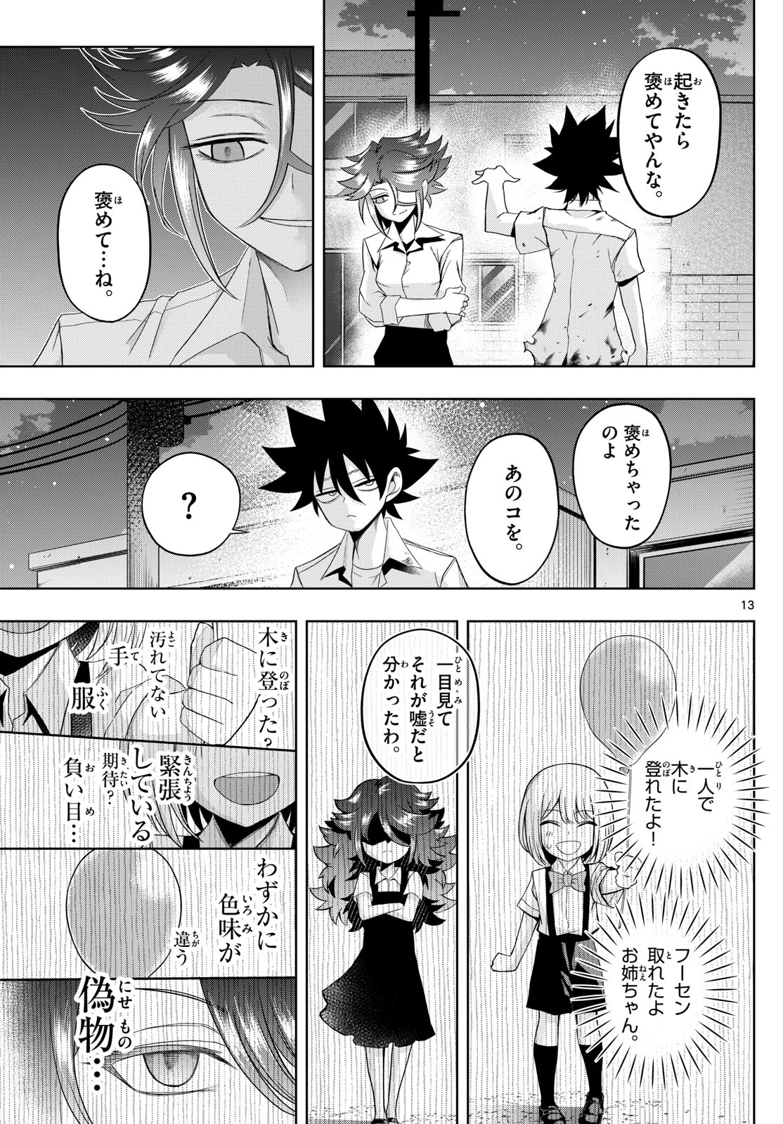 タタリ 第54話 - Page 11