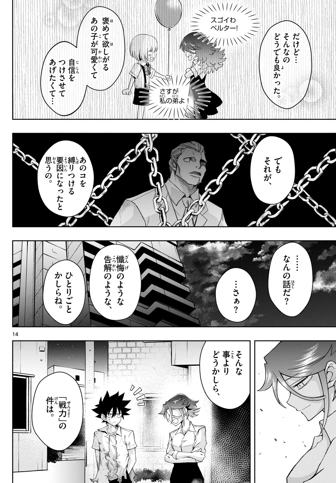 タタリ 第54話 - Page 12