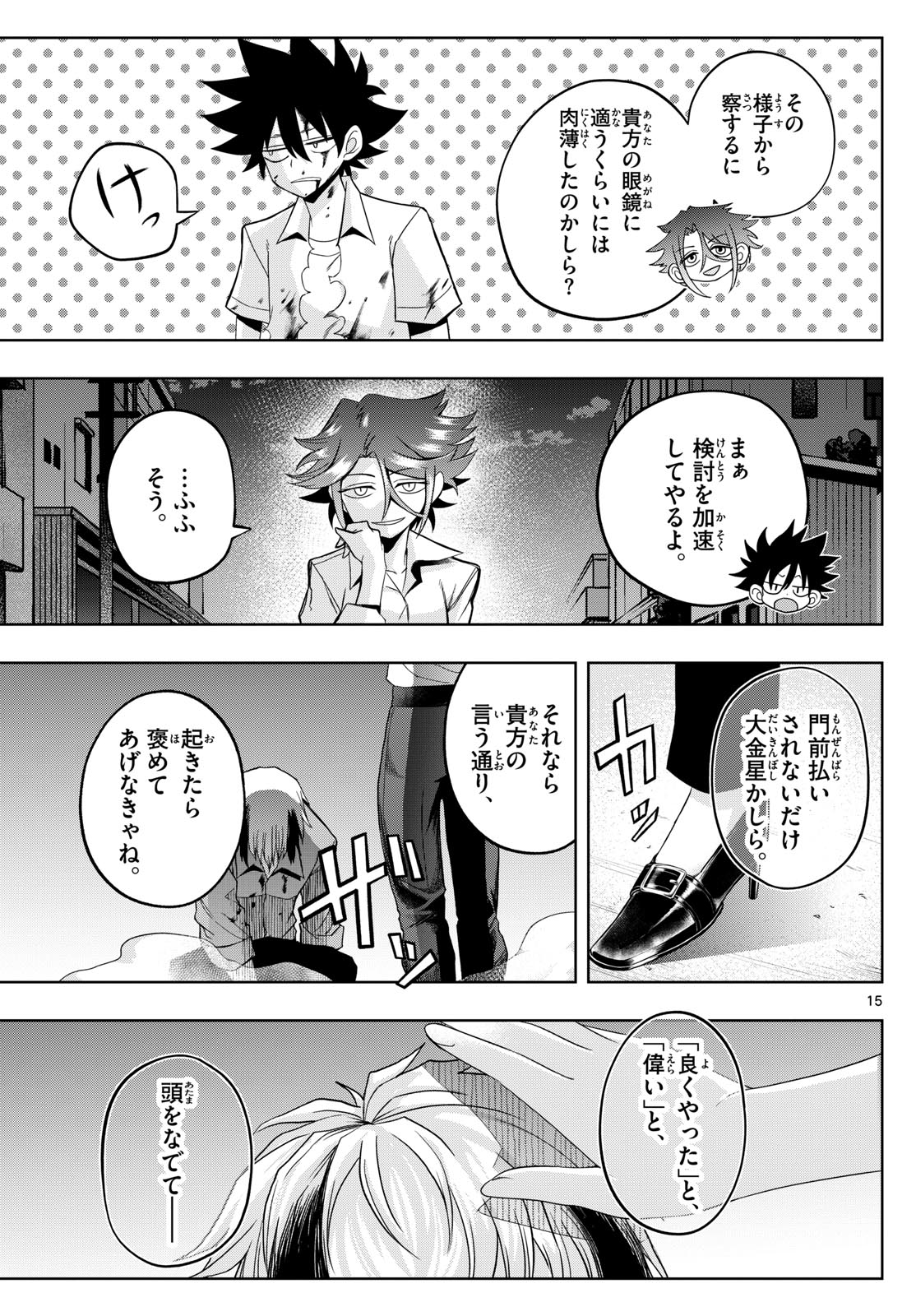 タタリ 第54話 - Page 13