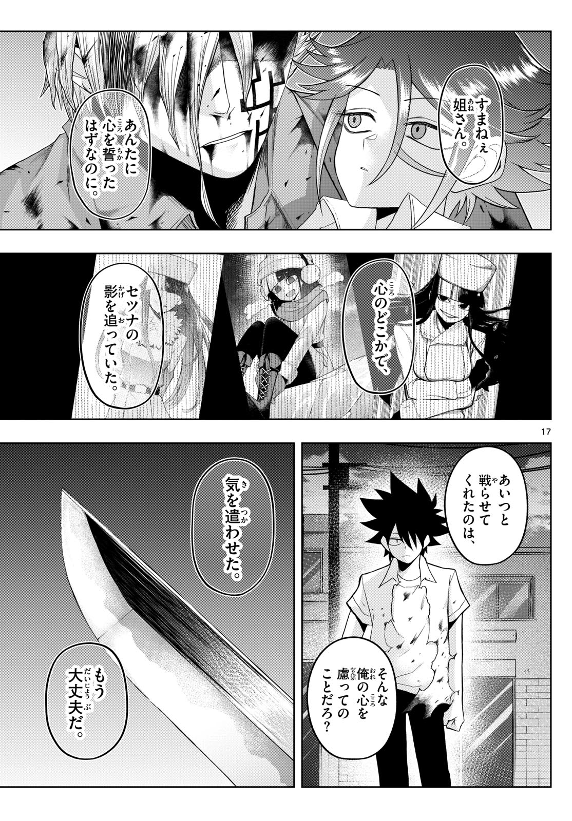 タタリ 第54話 - Page 15