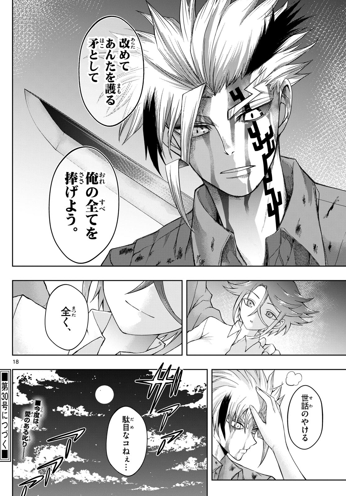 タタリ 第54話 - Page 16