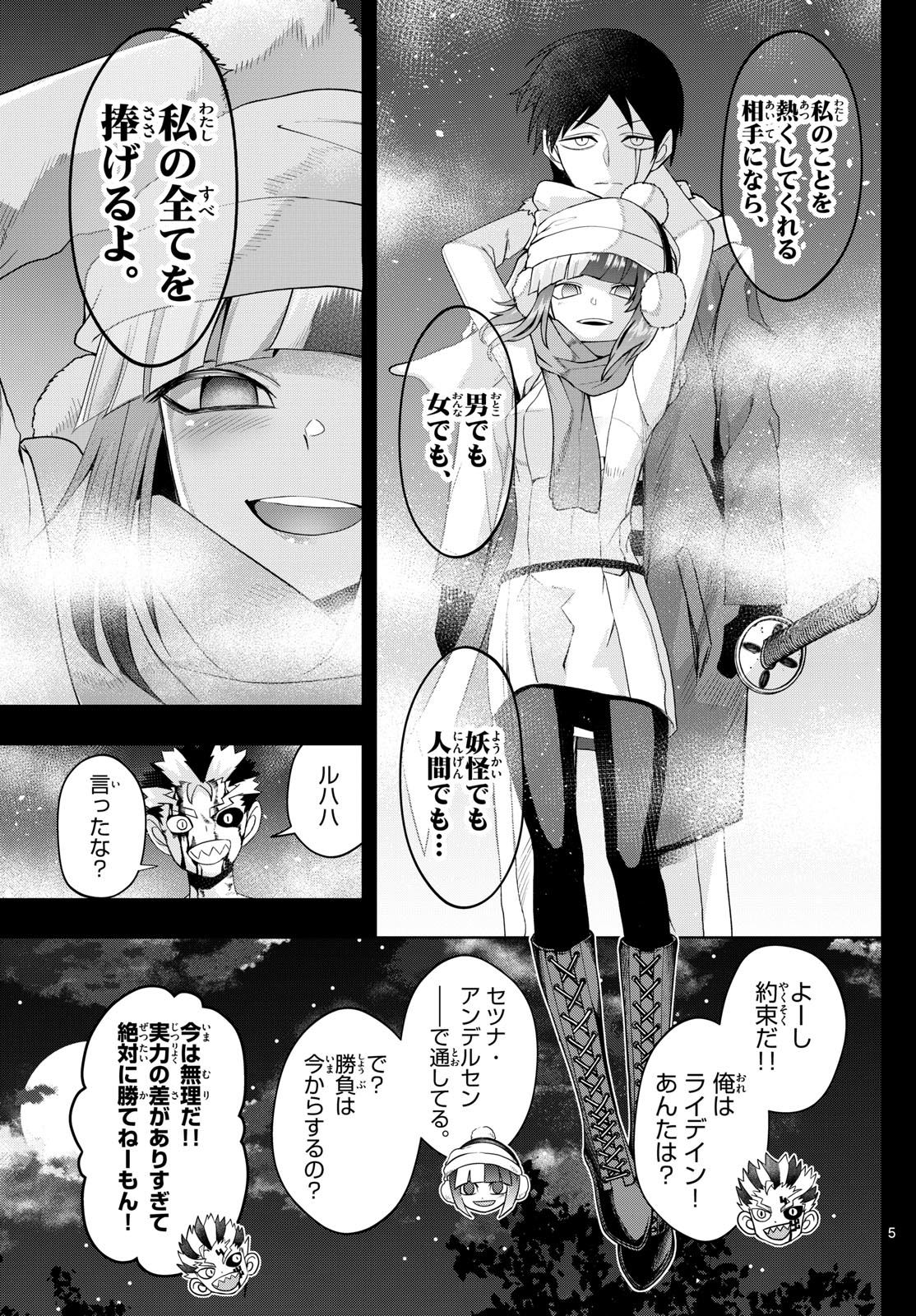 タタリ 第54話 - Page 3