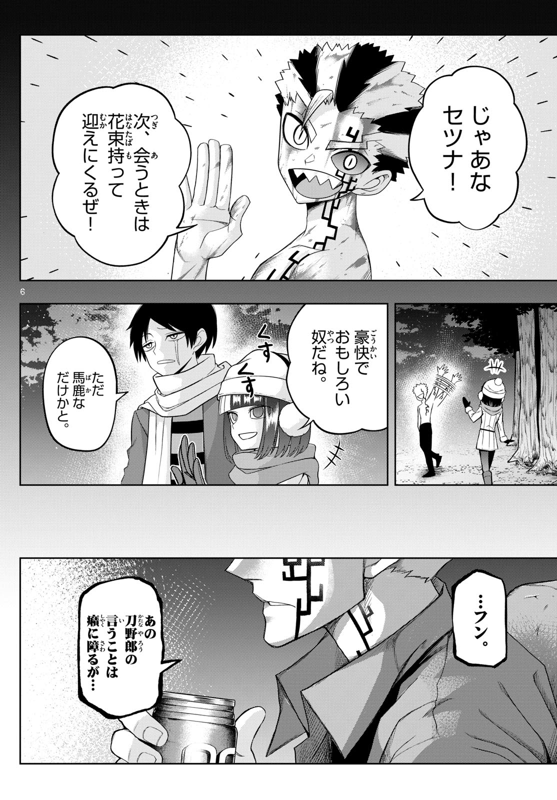 タタリ 第54話 - Page 4