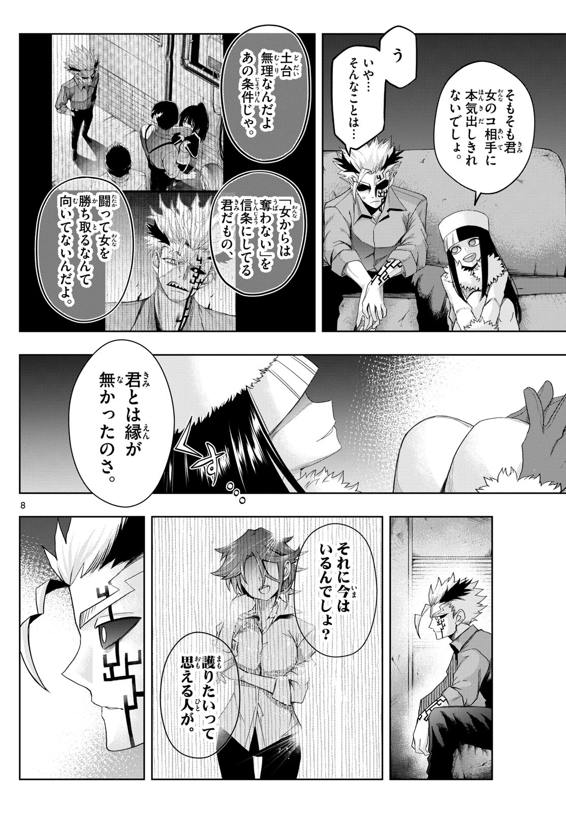 タタリ 第54話 - Page 6