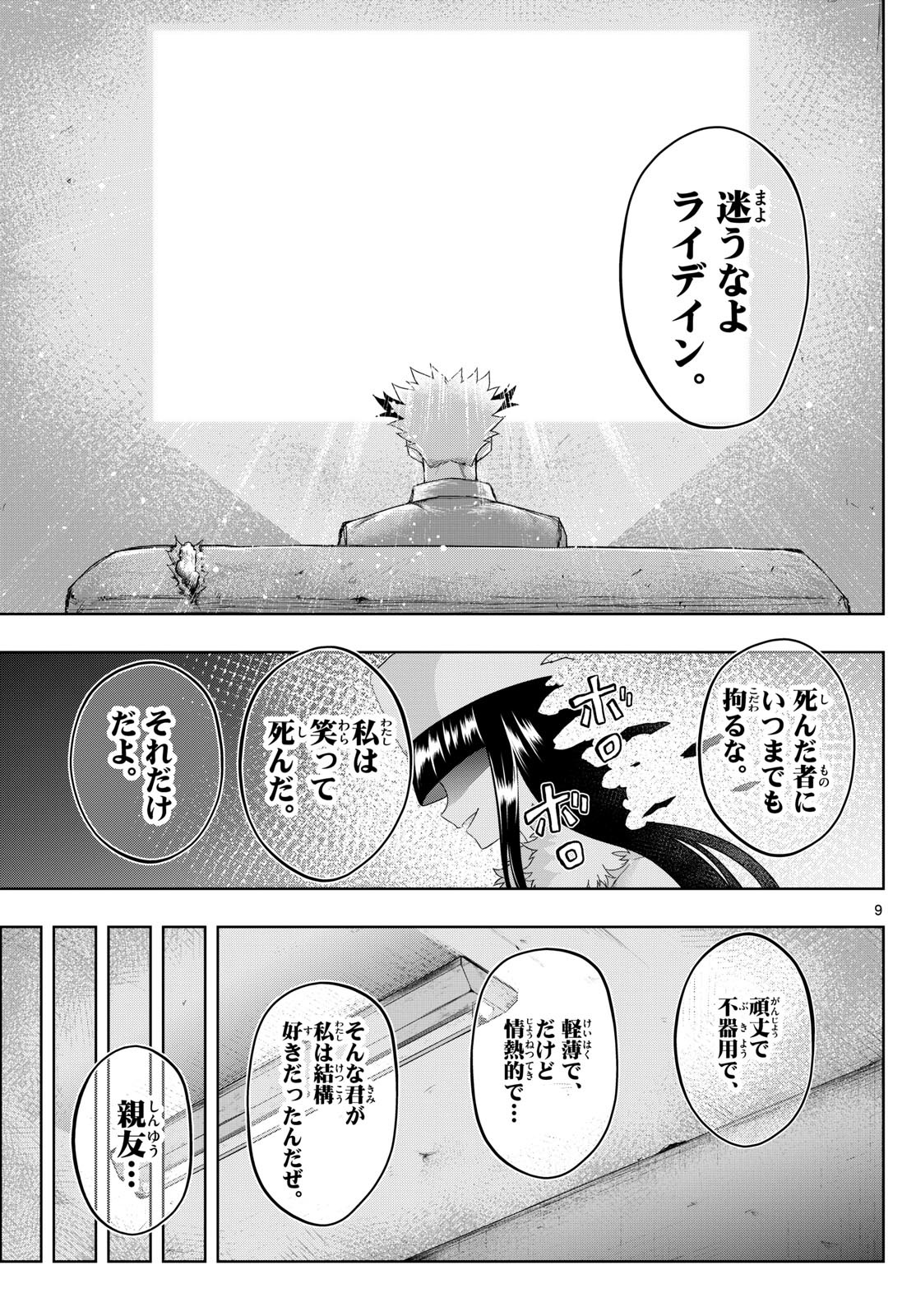 タタリ 第54話 - Page 7