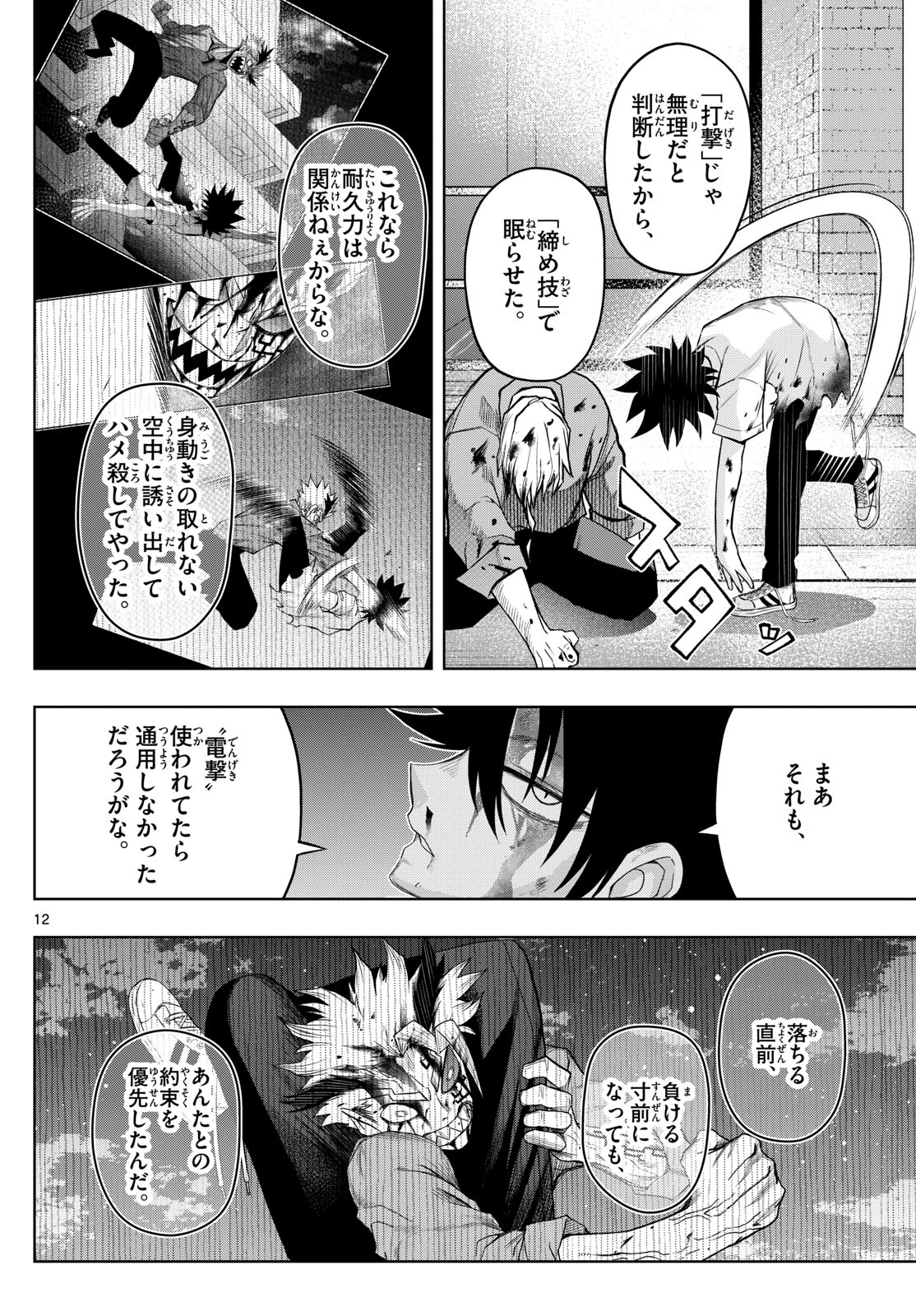 タタリ 第54話 - Page 10