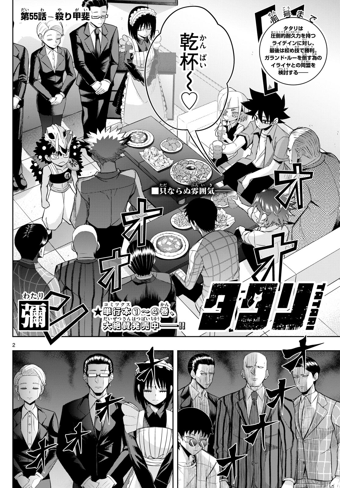 タタリ 第55話 - Page 2
