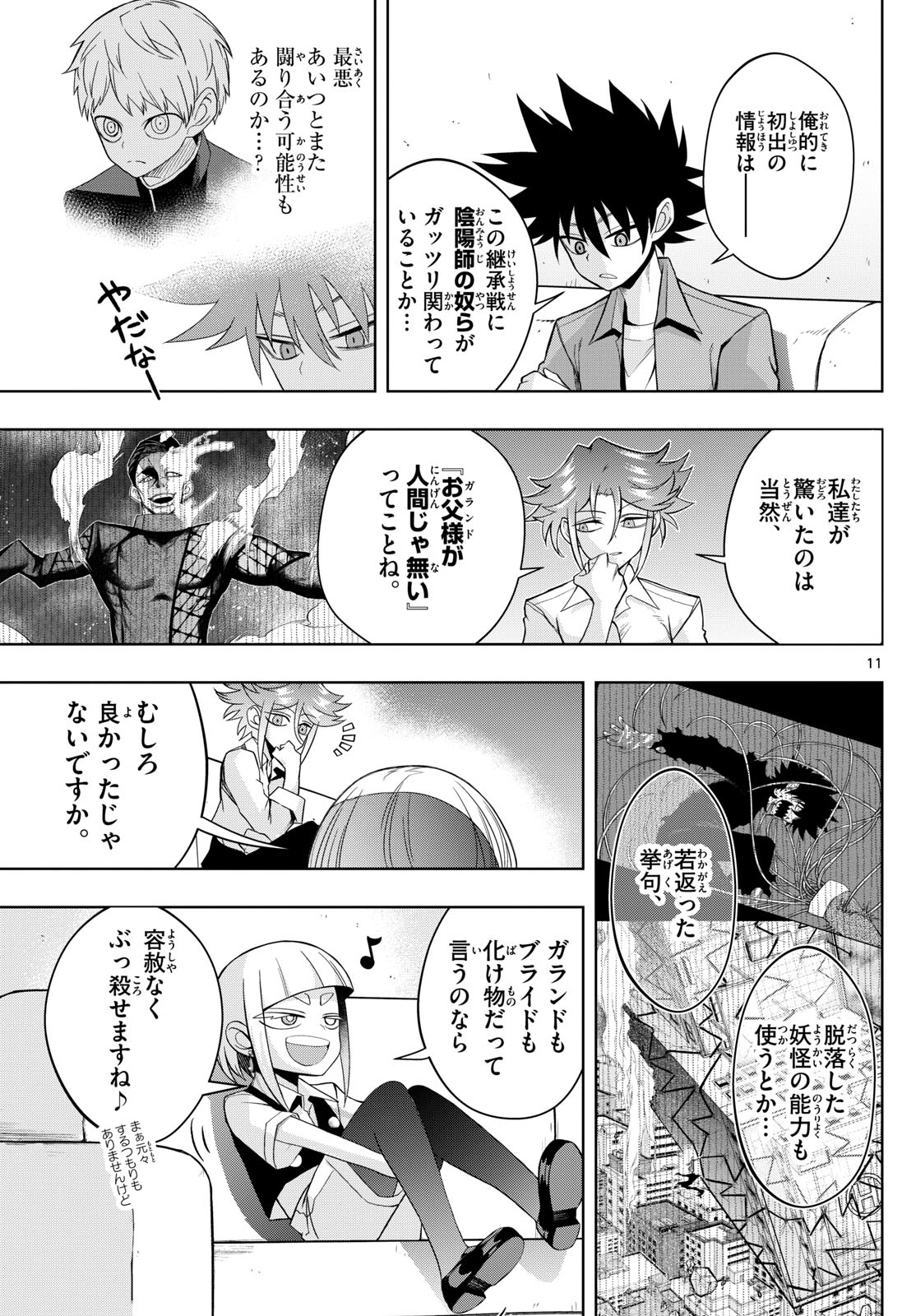 タタリ 第55話 - Page 11