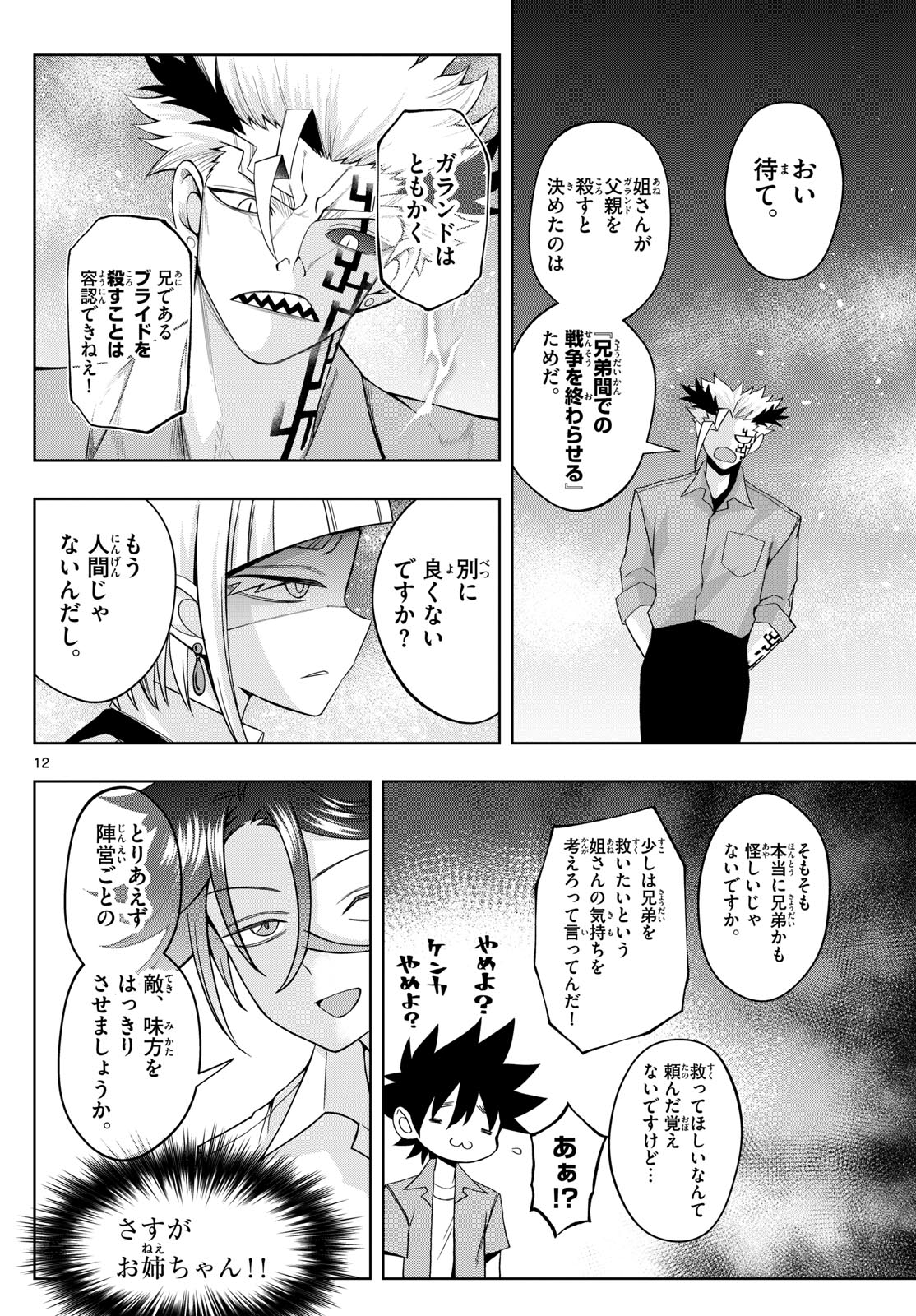 タタリ 第55話 - Page 12