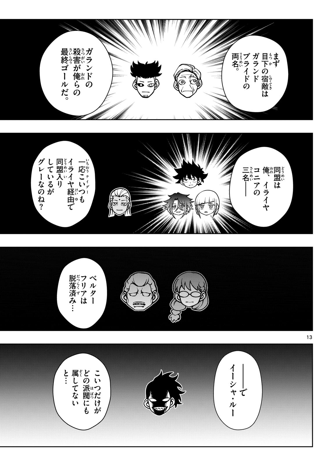 タタリ 第55話 - Page 13