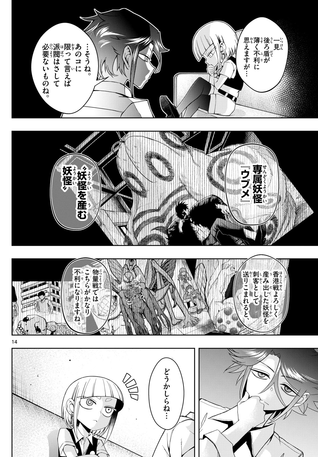 タタリ 第55話 - Page 14