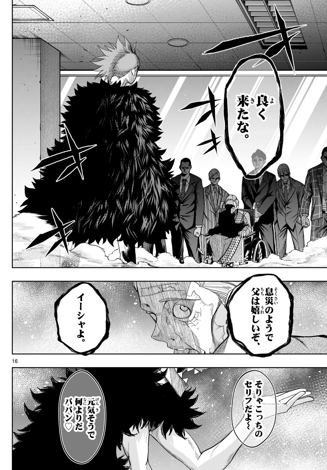 タタリ 第55話 - Page 16