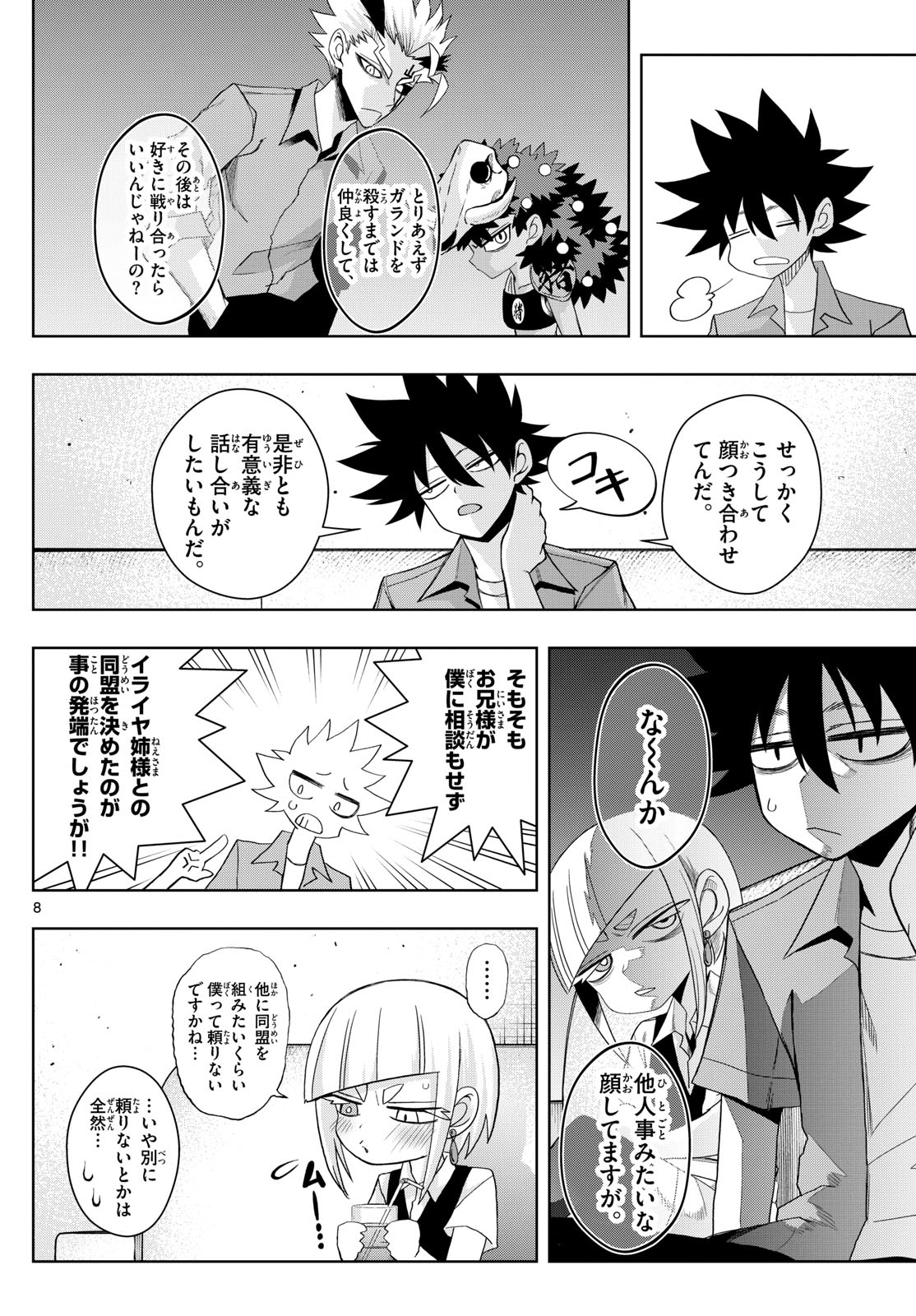 タタリ 第55話 - Page 8