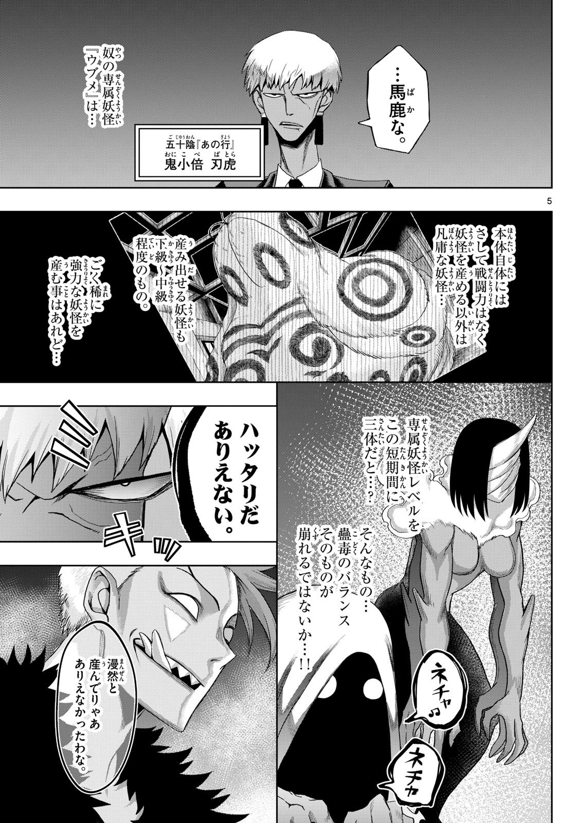 タタリ 第56話 - Page 5