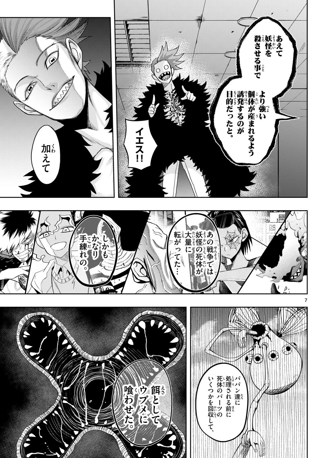 タタリ 第56話 - Page 7