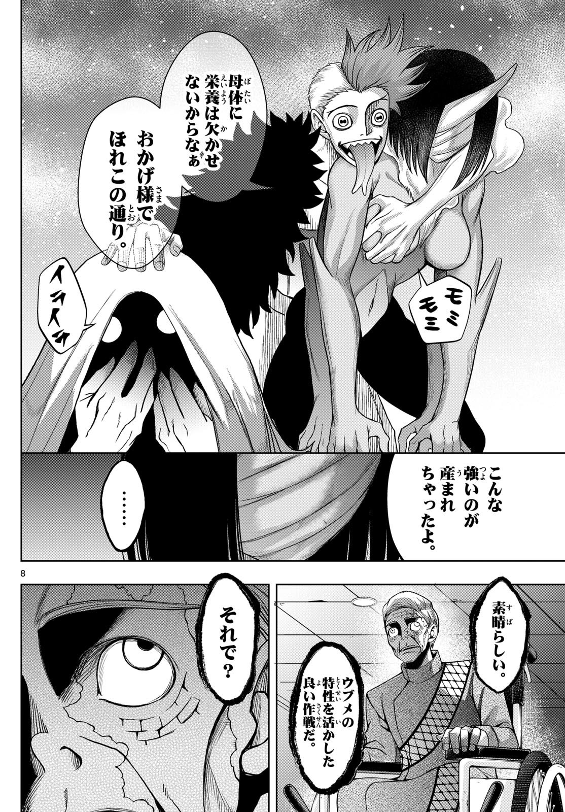 タタリ 第56話 - Page 8