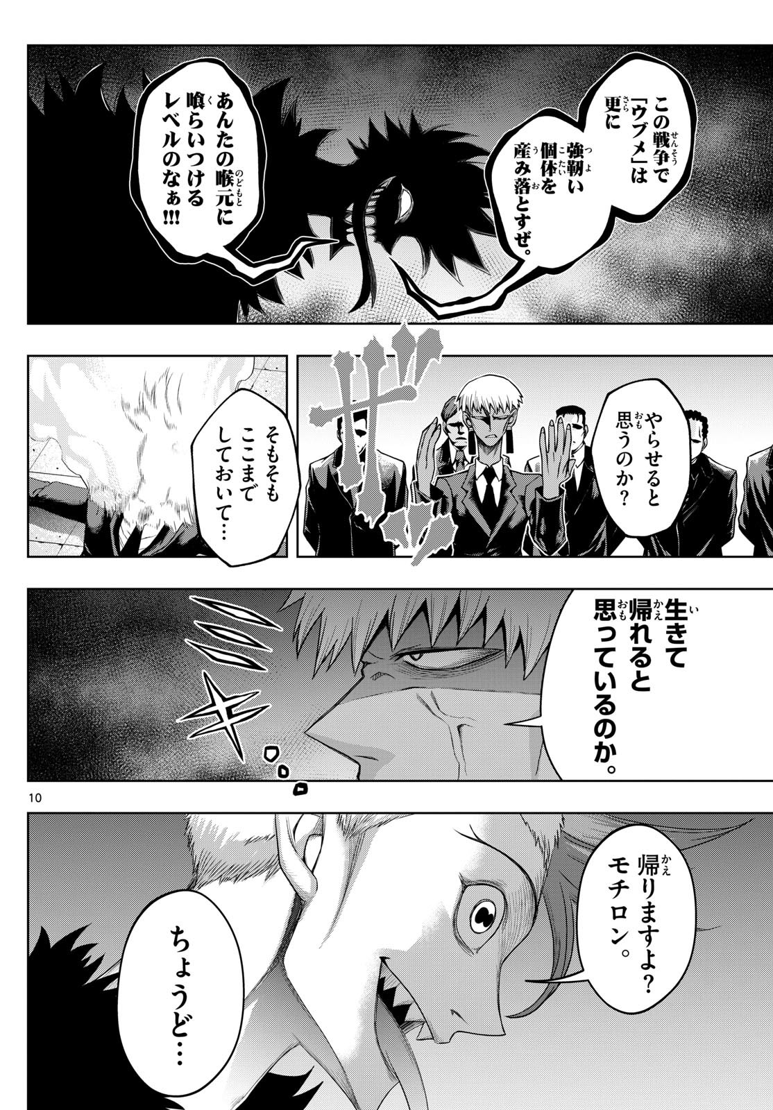 タタリ 第56話 - Page 10