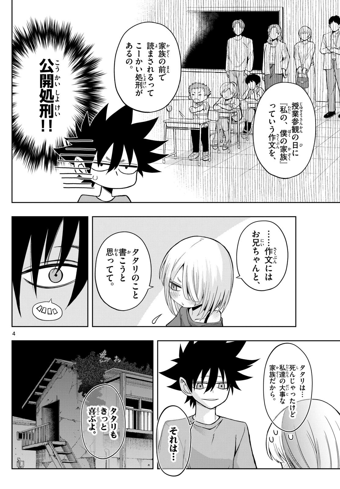 タタリ 第57話 - Page 4