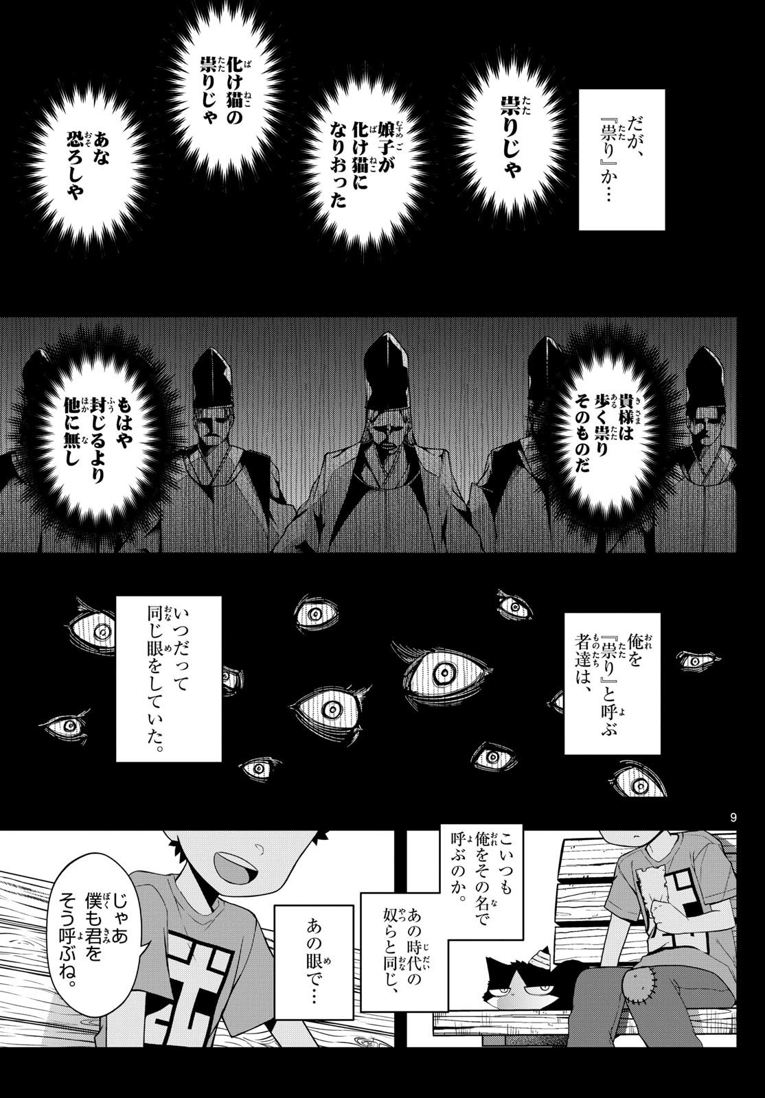 タタリ 第57話 - Page 9