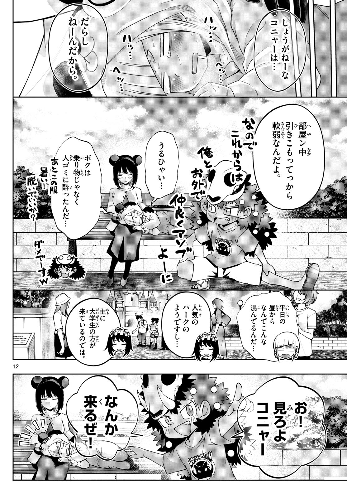 タタリ 第58話 - Page 12