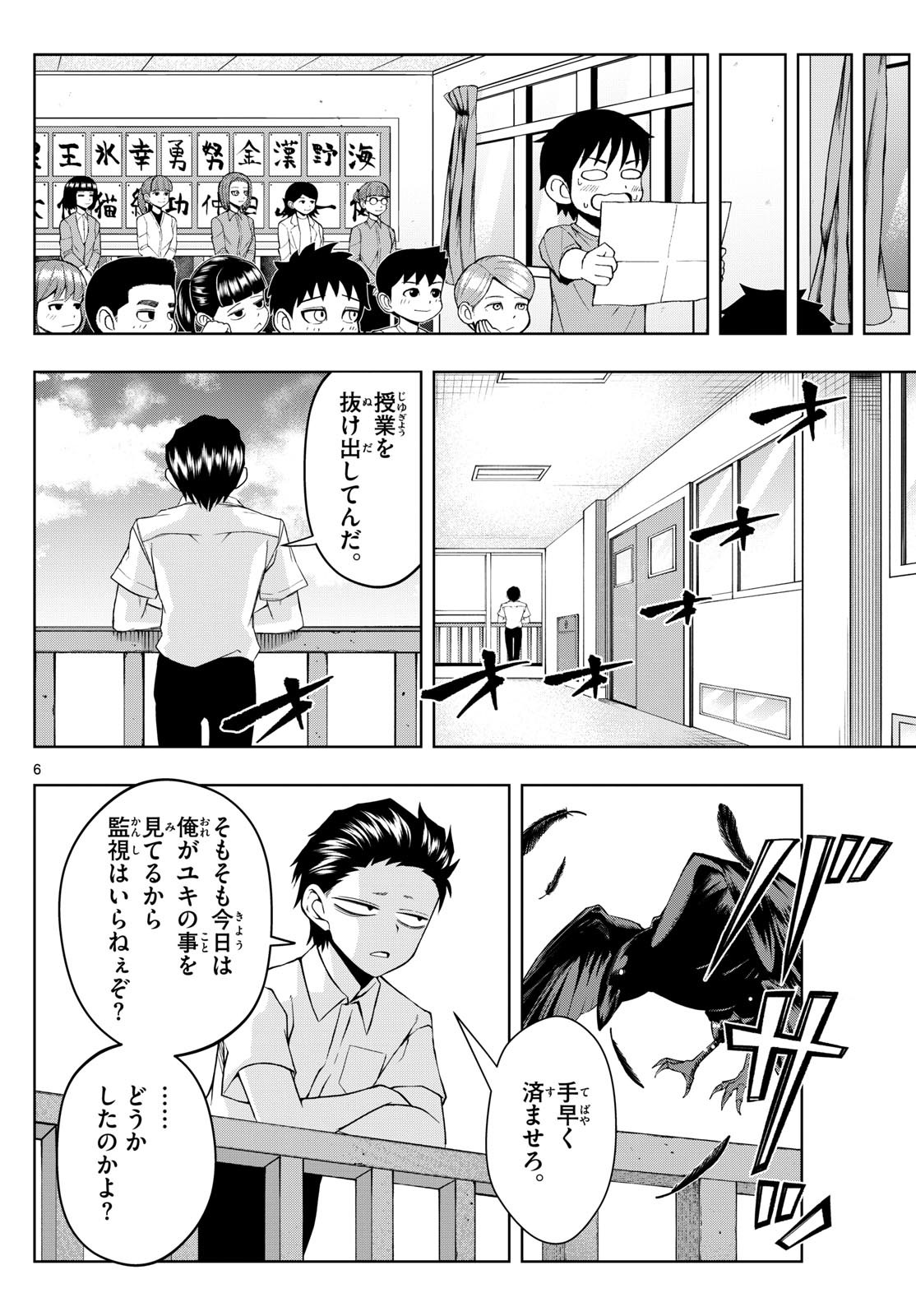 タタリ 第59話 - Page 6