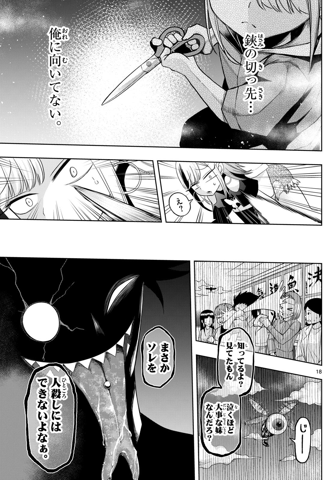 タタリ 第60話 - Page 18