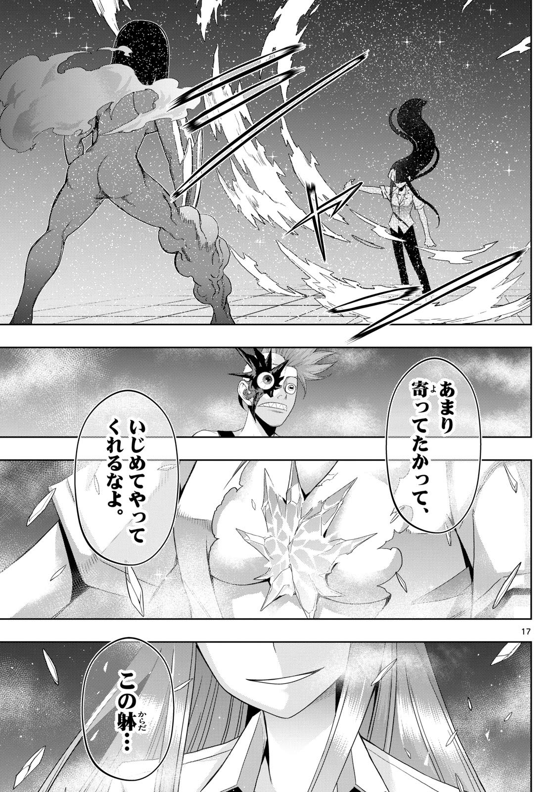 タタリ 第61話 - Page 17