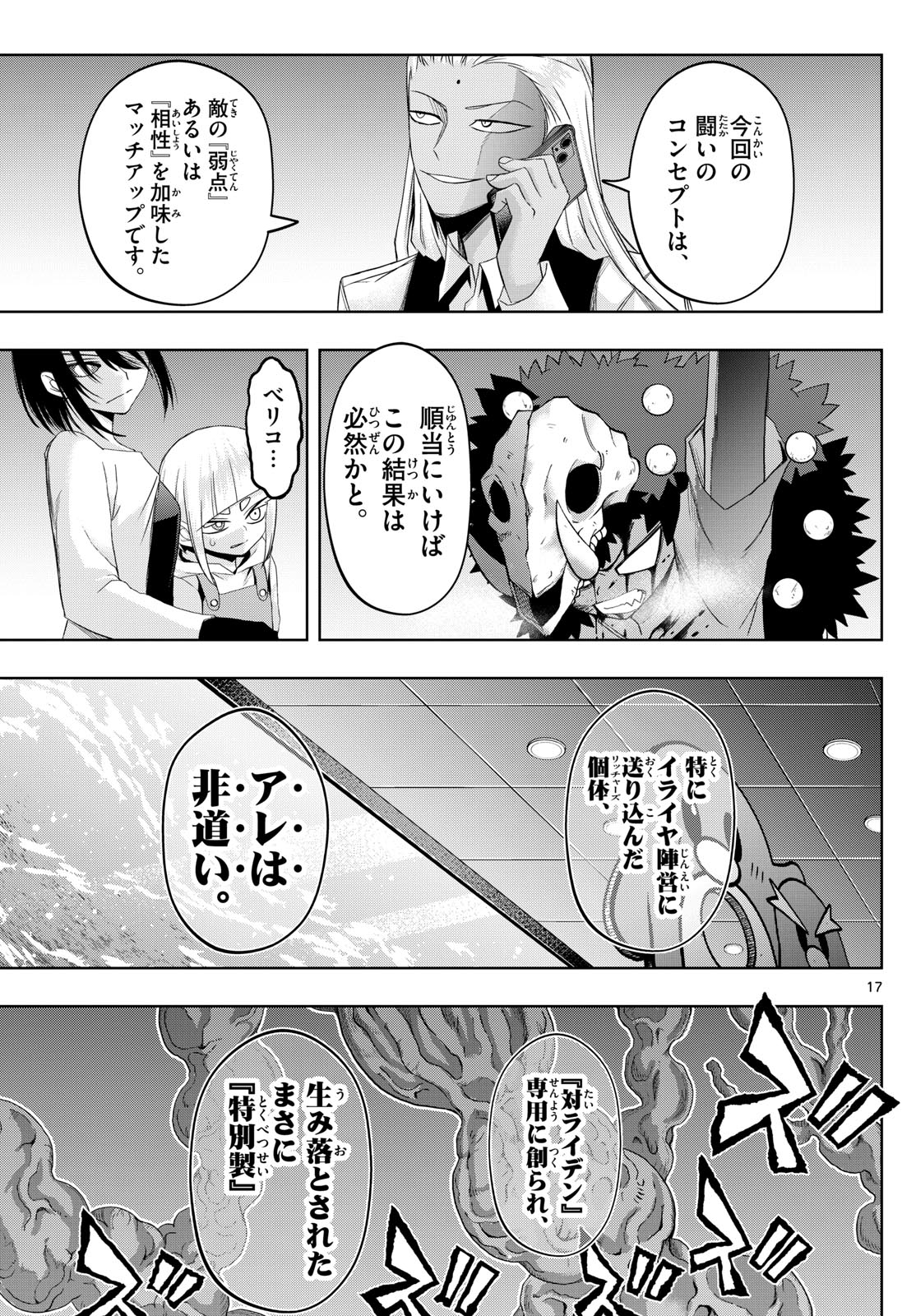 タタリ 第63話 - Page 17