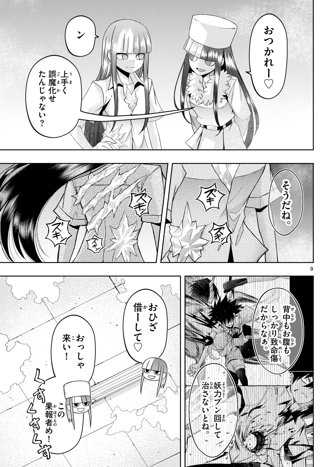 タタリ 第63話 - Page 9