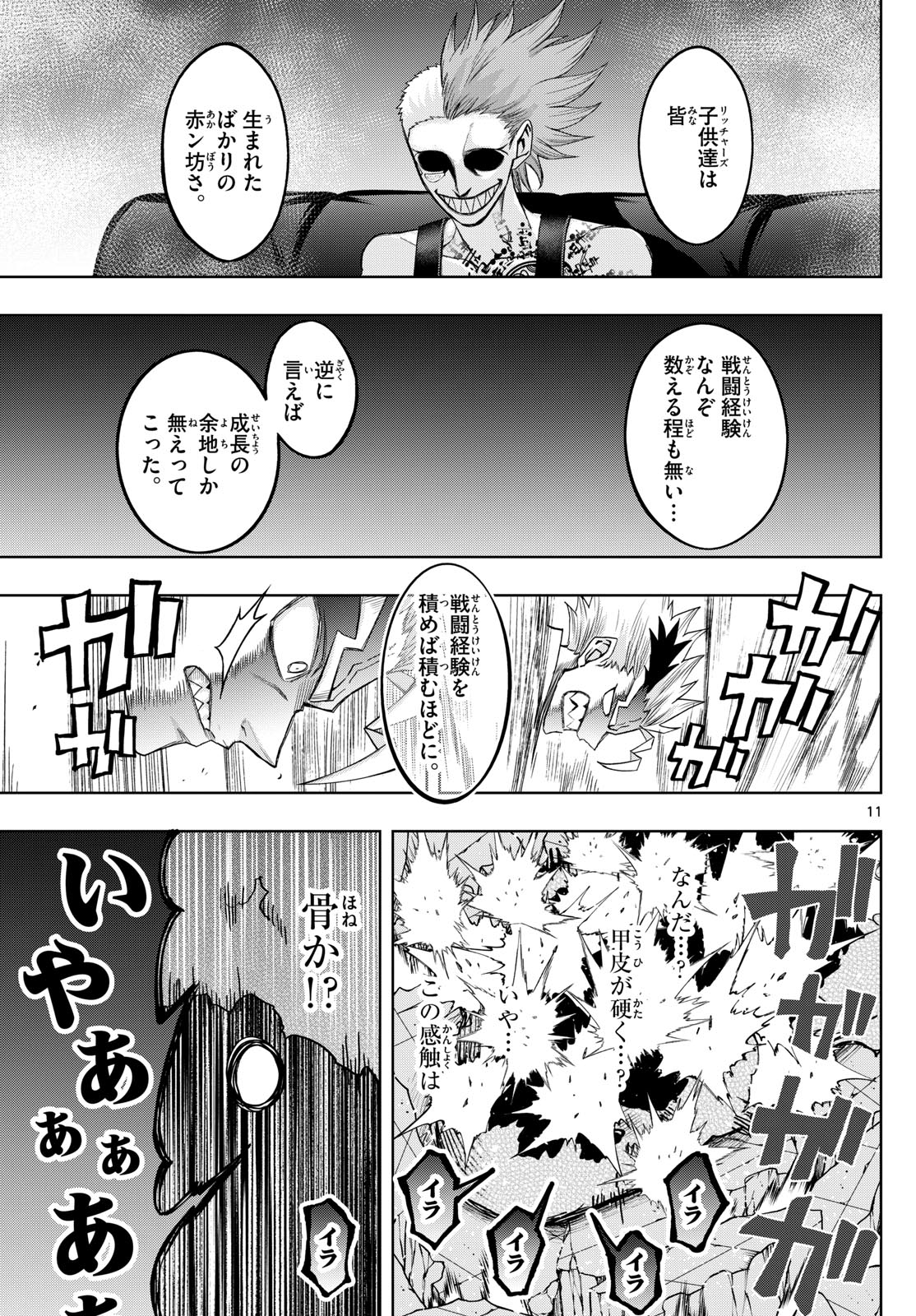 タタリ 第64話 - Page 11