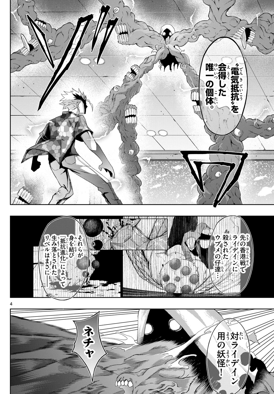 タタリ 第64話 - Page 4