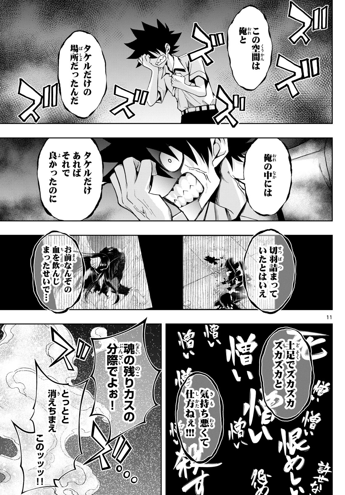 タタリ 第65話 - Page 11