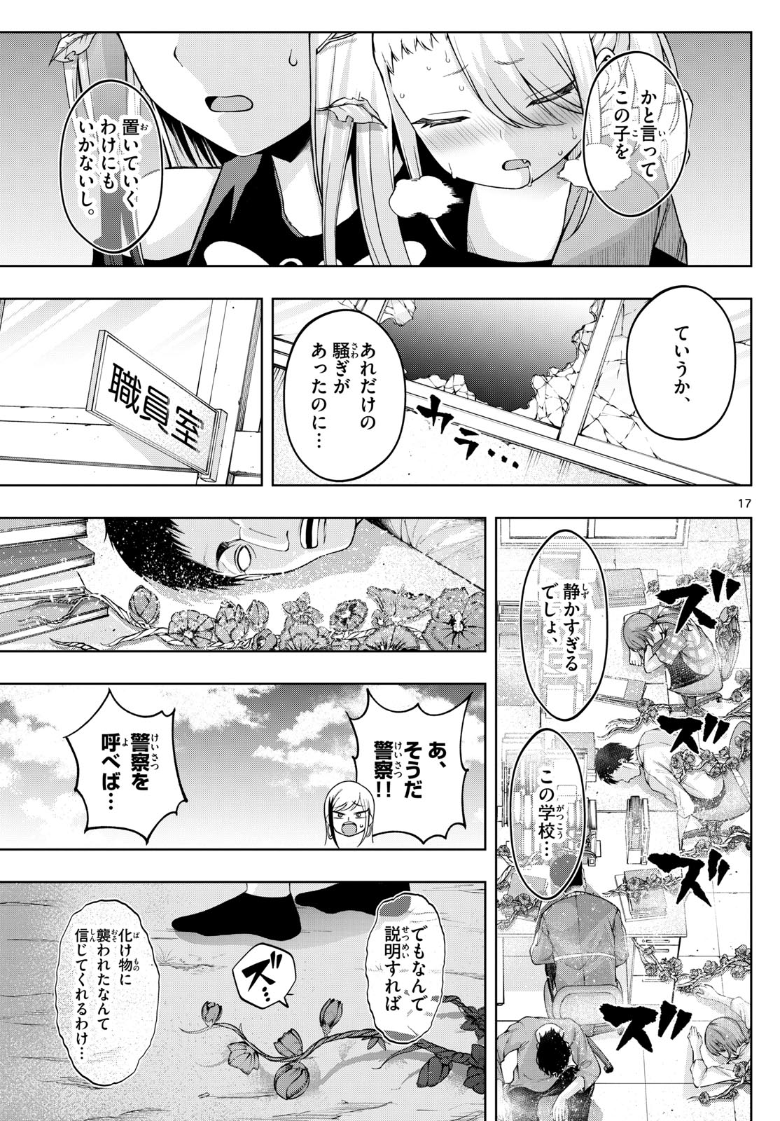 タタリ 第65話 - Page 17