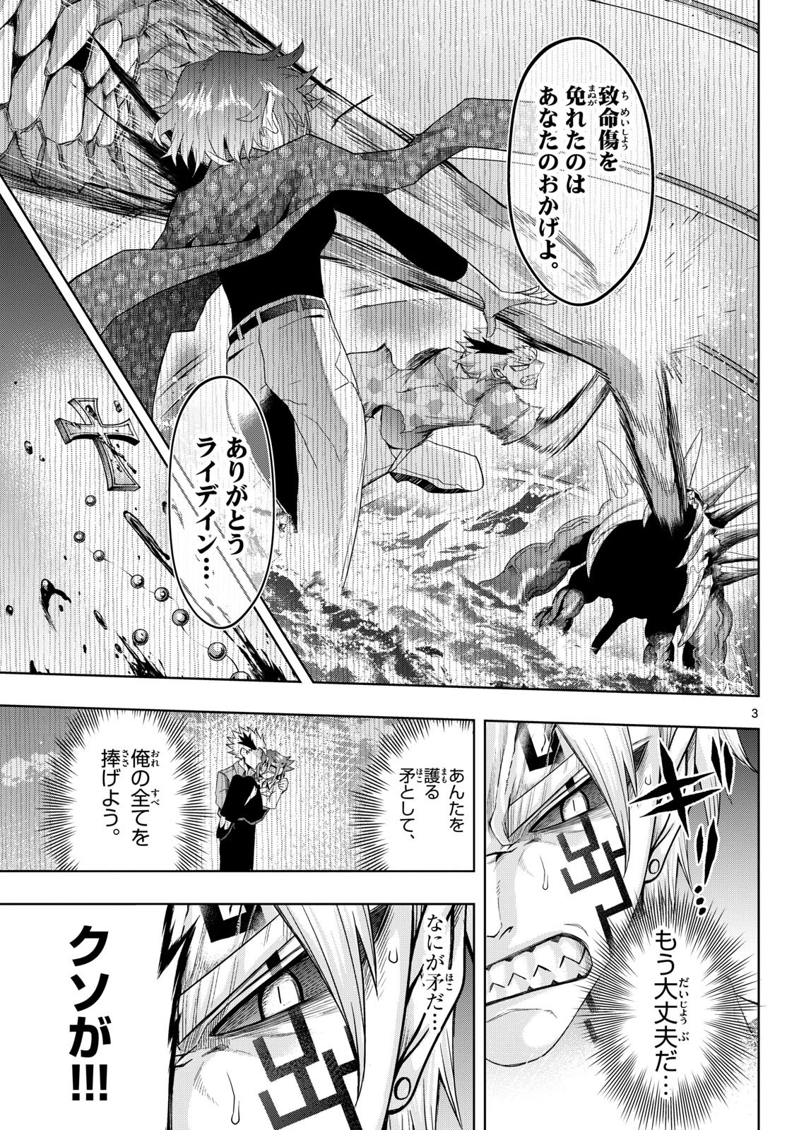 タタリ 第66話 - Page 3